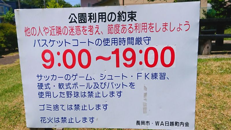 アベニュー公園のバスケットコートが利用できる時間